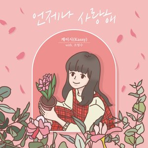 Cho YoungSoo Remake Project Part.2