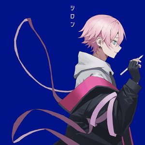 シロン