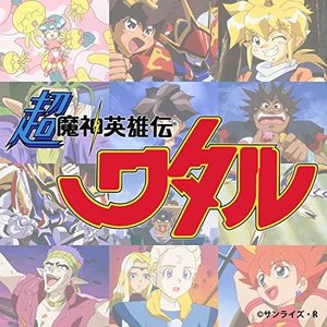 超魔神英雄伝ワタル Song Collection