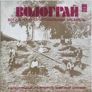 Водограй