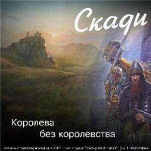 Avatar for Скади & Линвен