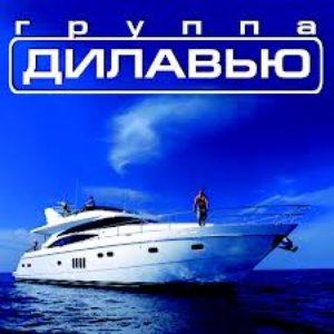Дилавью 的头像