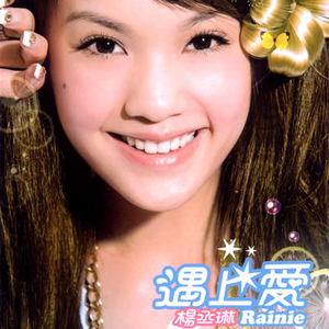 遇上愛 cover