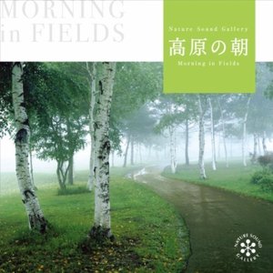 高原の朝