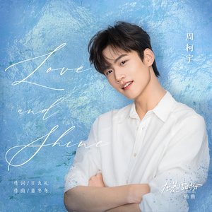 Love and Shine (電視劇《在暴雪時分》插曲)