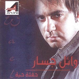 Jana el hawa