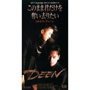 このまま君だけを奪い去りたい