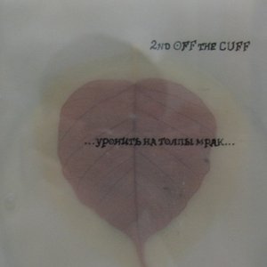 …Уронить На Толпы Мрак...