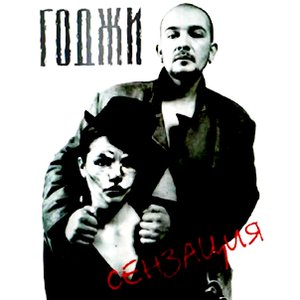 Сензация