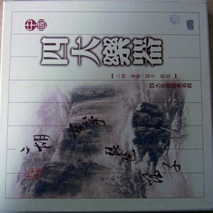 Avatar for Classical Chinese Music