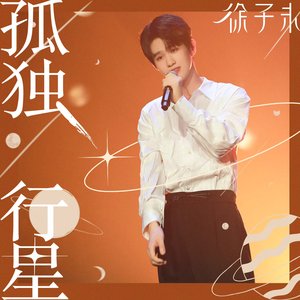 孤獨行星 (TV版)