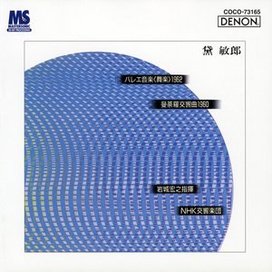 黛敏郎: 曼荼羅交響曲/舞楽