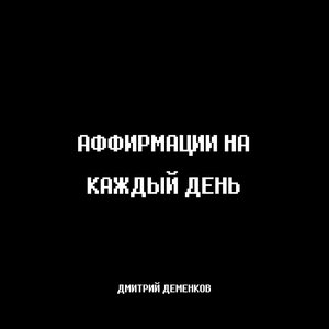 Дмитрий Деменков のアバター