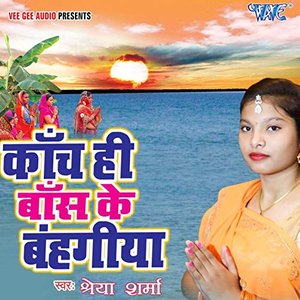 Kanch Hi Bans Ke Bahangiya