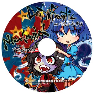 第四回秋季例大祭おまけCD