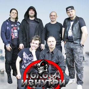Голоса Изнутри 的头像