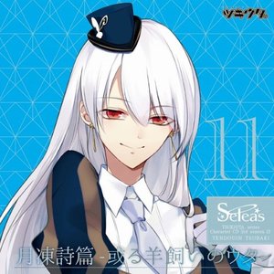「ツキウタ。」キャラクターCD・3rdシーズン12　天童院 椿「月凍詩篇-或る羊飼いのウタ-」