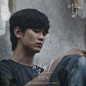 One Ordinary Day (Original Television Soundtrack), Pt. 3