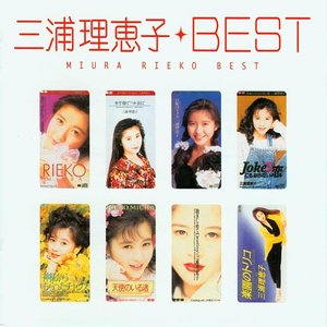 MYこれ!クション 三浦理恵子 ベスト
