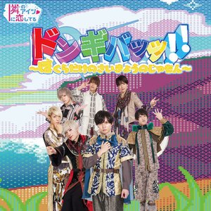 ドンギバッッ!!～ぼくらだけのさいきょうのじゅもん～