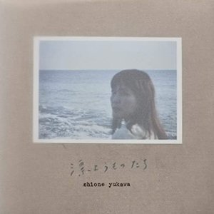 漂ようものたち - Single