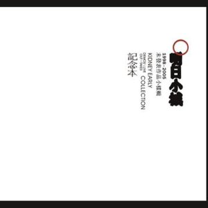 明日小城