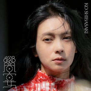 Kyo-En - EP