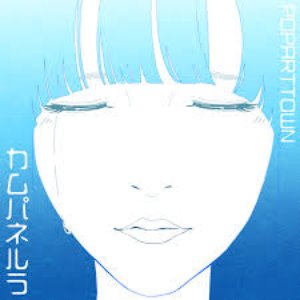 カムパネルラ