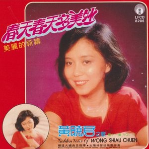 黃曉君之歌 第十一集