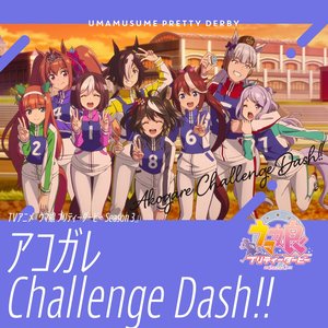 アコガレChallenge Dash!! - Single