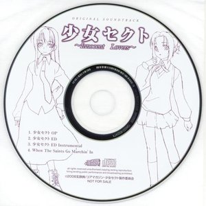 Shoujo Sect OST