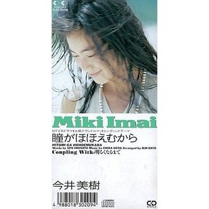 瞳がほほえむから