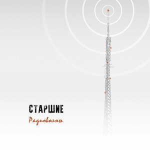 Радиоволны