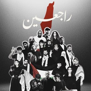 Rajieen (feat. Saif Safadi, Dana Salah, Ghaliaa, Afroto, NORDO, Shroof, A5rass, Issam Alnajjar, Balti, Amir Eid, Wessam Qutob, Dina El Wedidi, Bataineh, Alyoung, Randar, Vortex, Smallx, A.L.A, Donia Wael, zeyne, Marwan Moussa, Marwan Pablo & Dafencii) - Single