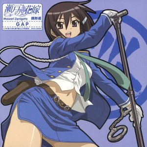 瀬戸の花嫁 キャラクターソング3 GAP