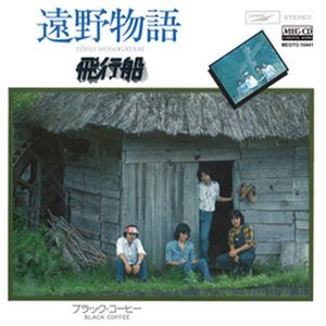遠野物語