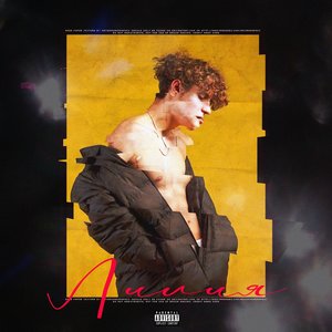 Лилия - Single