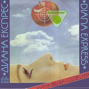 Диана Експрес albums and discography | Last.fm