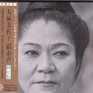 絹糸声
