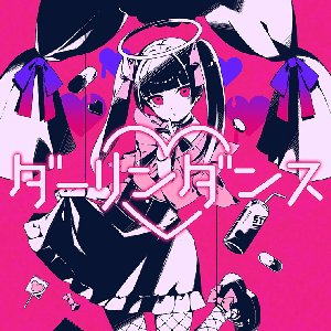 ダーリンダンス 的头像