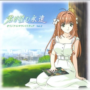 君が望む永遠オリジナルサウンドトラックVol.2