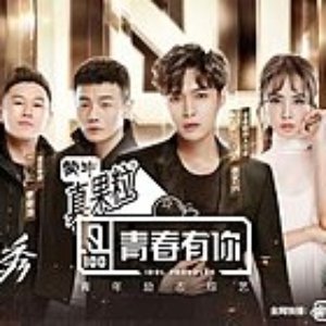 Avatar for 青春有你 Idol Producer 2
