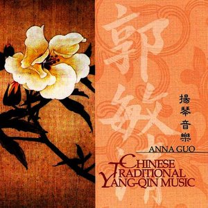 Изображение для 'Chinese Traditional Yang-Qin Music'