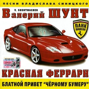 Красная Феррари