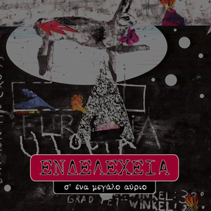 Σ' ένα μεγάλο αύριο cover