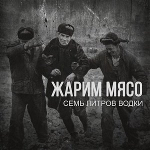 Жарим мясо 的头像