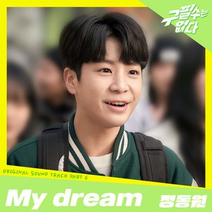 Never give up, Pt. 6 (Original Television Soundtrack) - Single