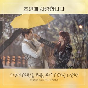The Secret Life of My Secretary Pt. 5 (Original Television Soundtrack)