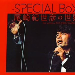 -SPECIAL BoX- 尾崎紀世彦の世界