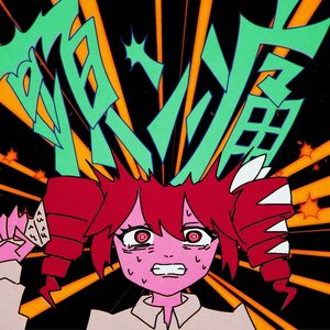 頭ン痛 - Single